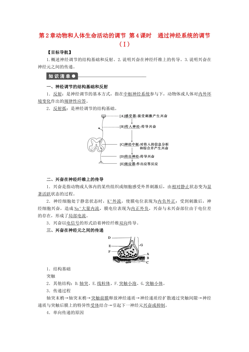高中生物 第2章 动物和人体生命活动的调节（第4课时）学案 新人教版必修3-新人教版高二必修3生物学案_第1页