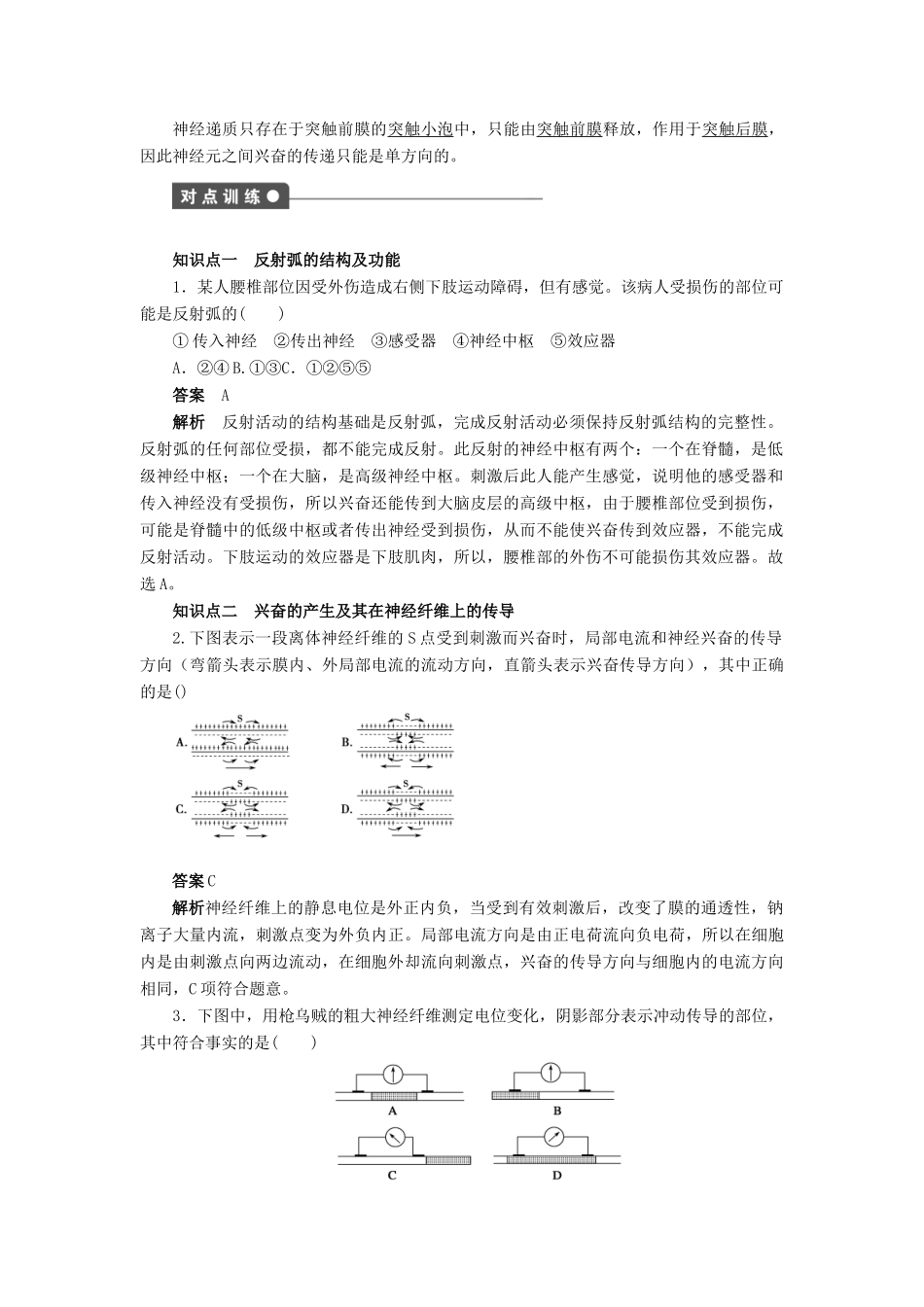 高中生物 第2章 动物和人体生命活动的调节（第4课时）学案 新人教版必修3-新人教版高二必修3生物学案_第2页