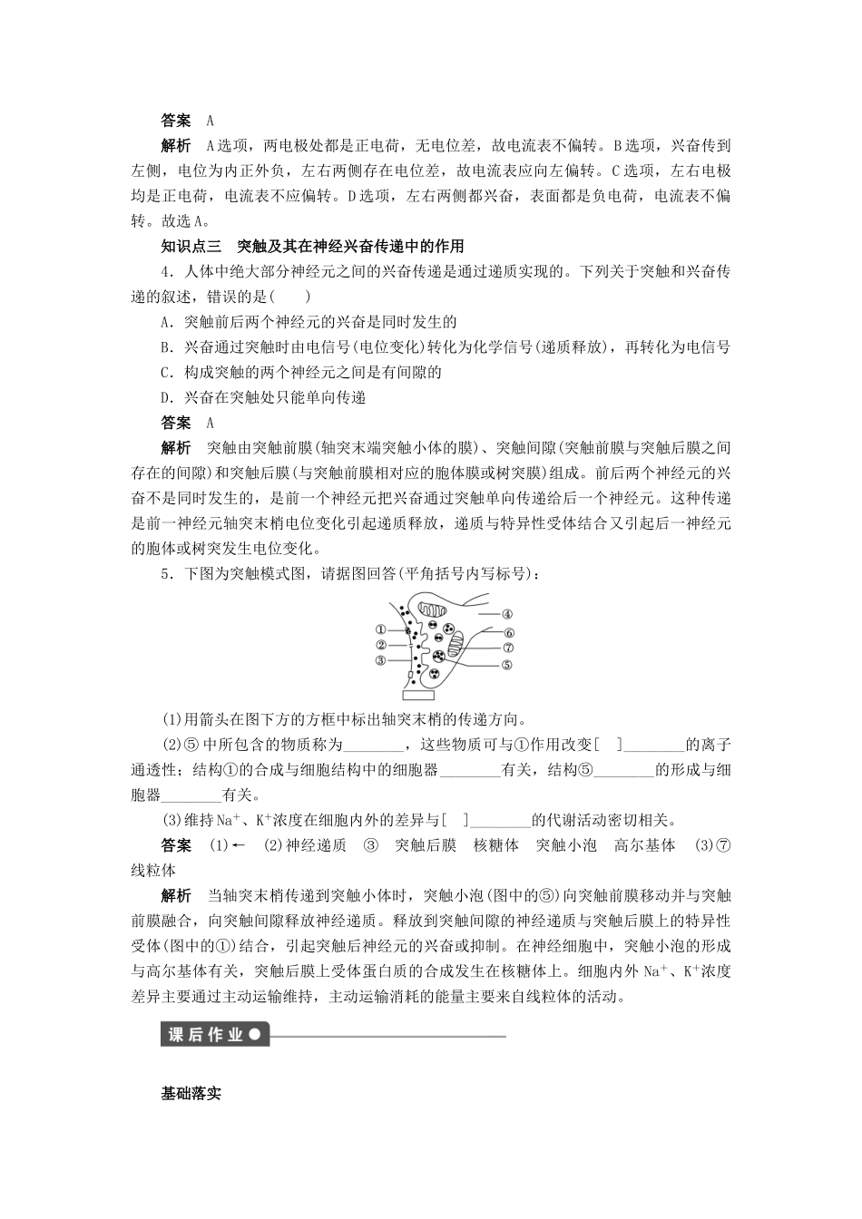 高中生物 第2章 动物和人体生命活动的调节（第4课时）学案 新人教版必修3-新人教版高二必修3生物学案_第3页