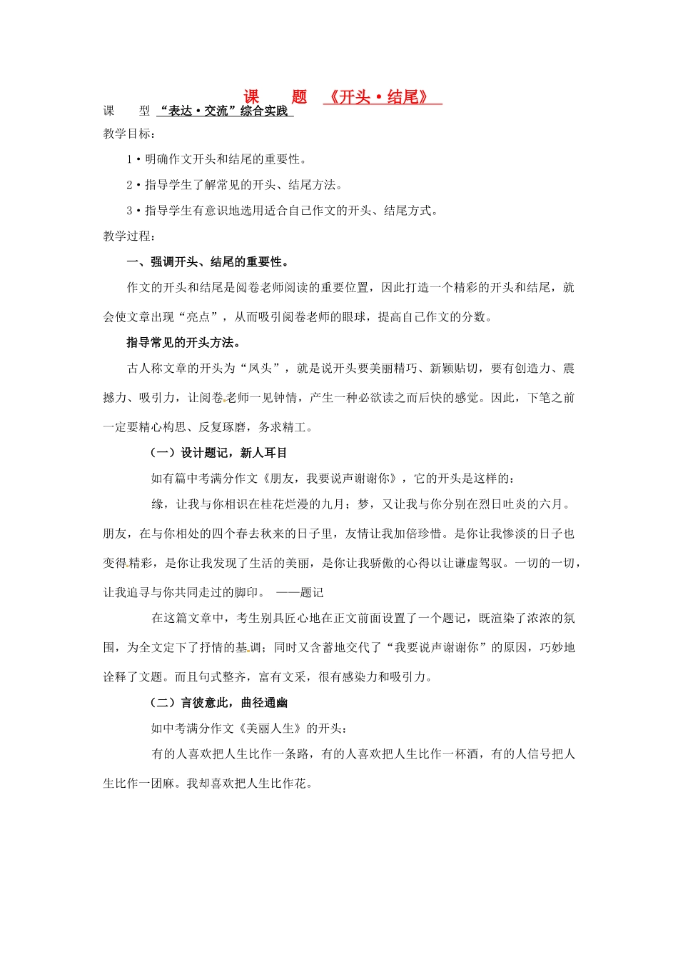 山东省滕州市大坞镇大坞中学九年级语文《开头结尾》教案 新人教版_第1页