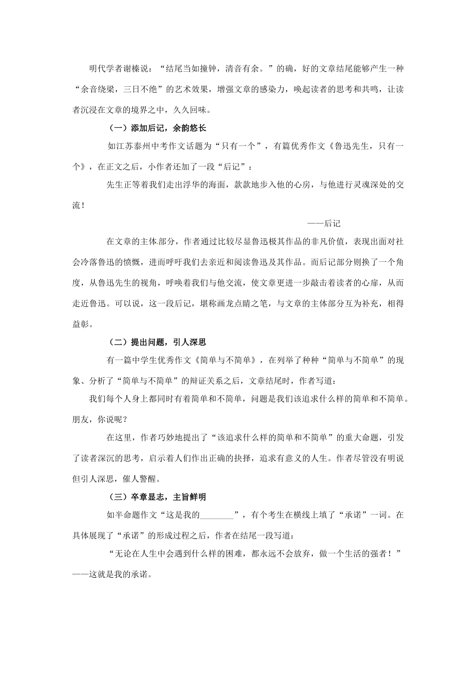 山东省滕州市大坞镇大坞中学九年级语文《开头结尾》教案 新人教版_第3页
