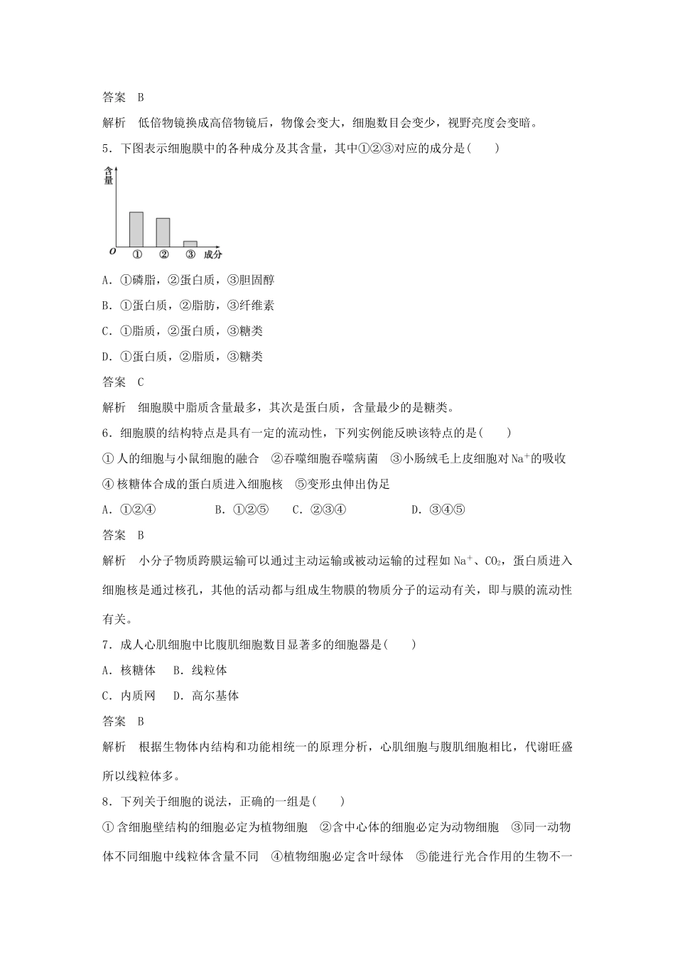 高中生物 第三章 细胞的结构与功能检测卷 苏教版必修1-苏教版高一必修1生物学案_第2页