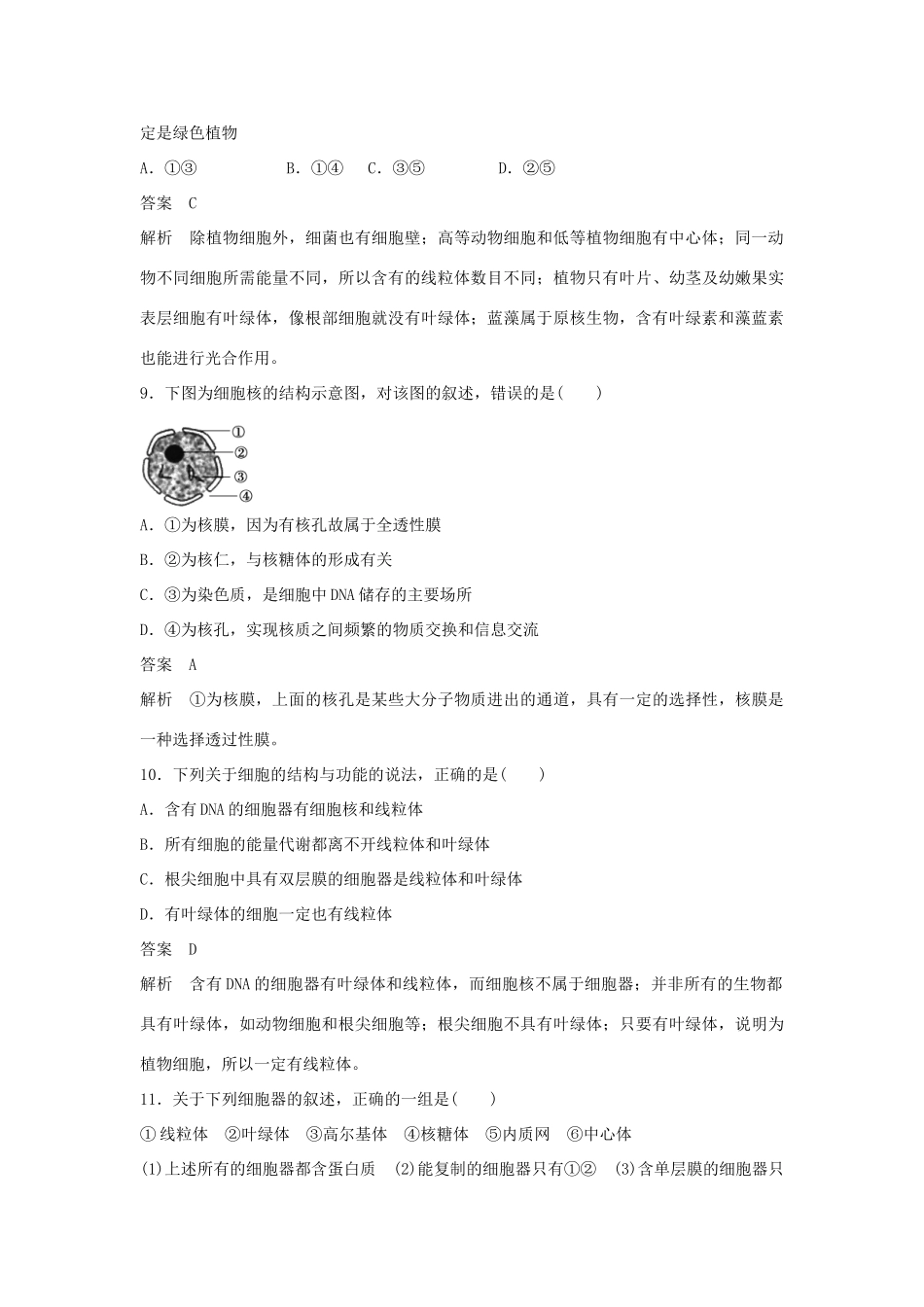 高中生物 第三章 细胞的结构与功能检测卷 苏教版必修1-苏教版高一必修1生物学案_第3页