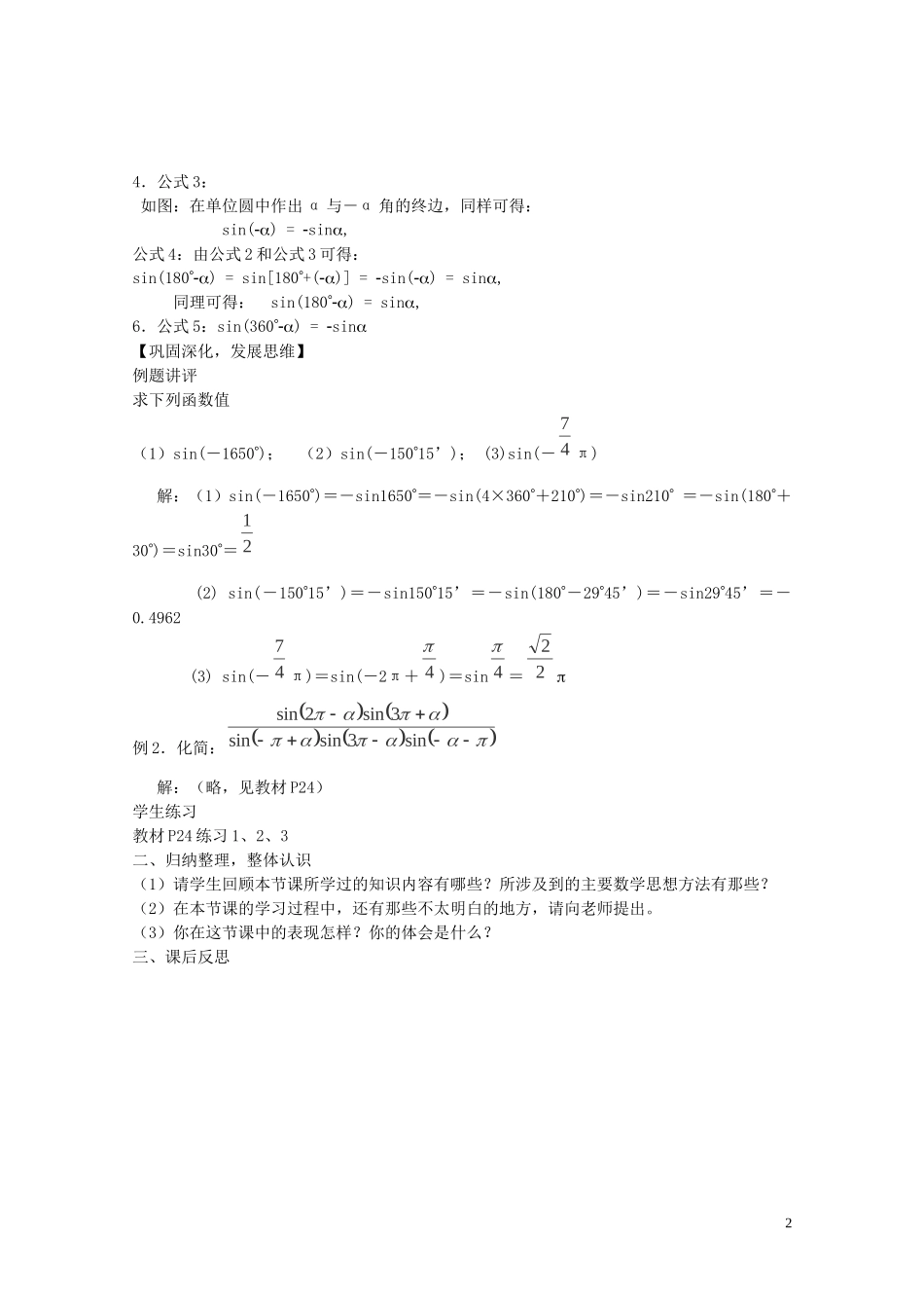 陕西省西安市高中数学 第一章《正弦函数的性质》教案2 北师大版必修4_第2页
