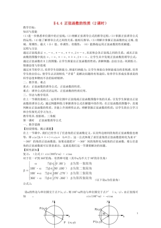 陕西省西安市高中数学 第一章《正弦函数的性质》教案2 北师大版必修4