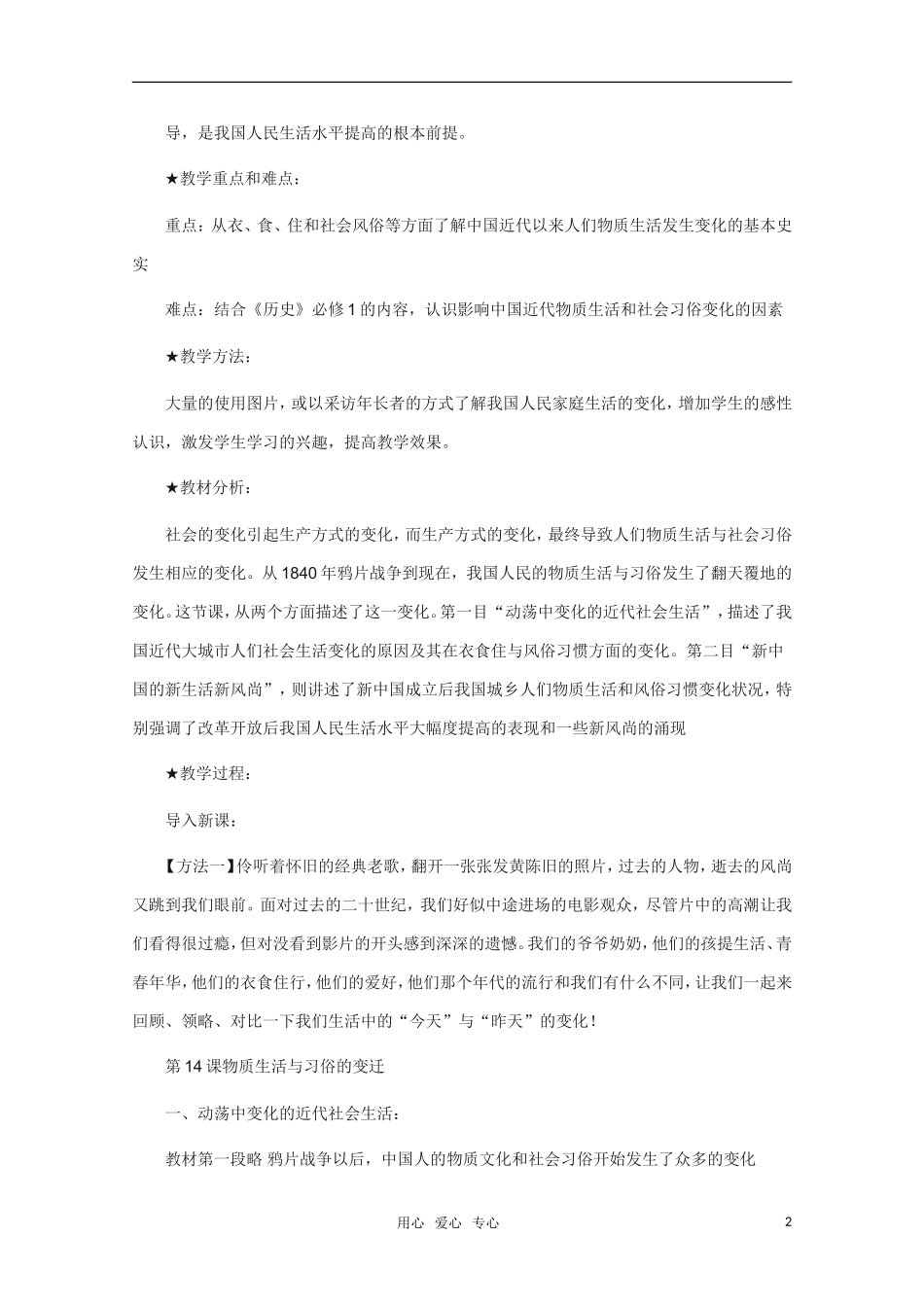 高中历史 第14课物质生活与习俗的变迁 新人教版必修2_第2页