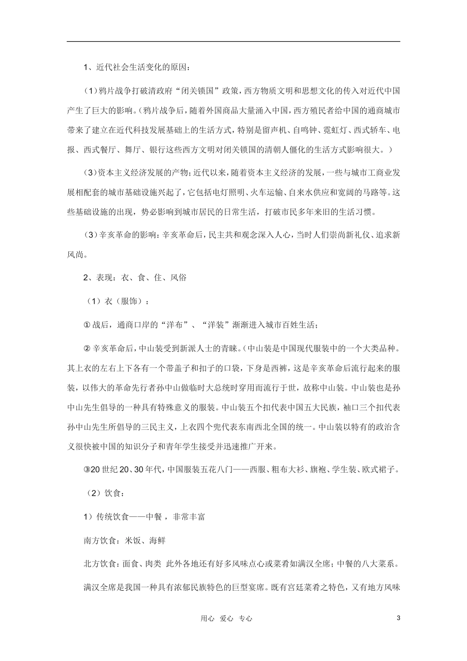 高中历史 第14课物质生活与习俗的变迁 新人教版必修2_第3页