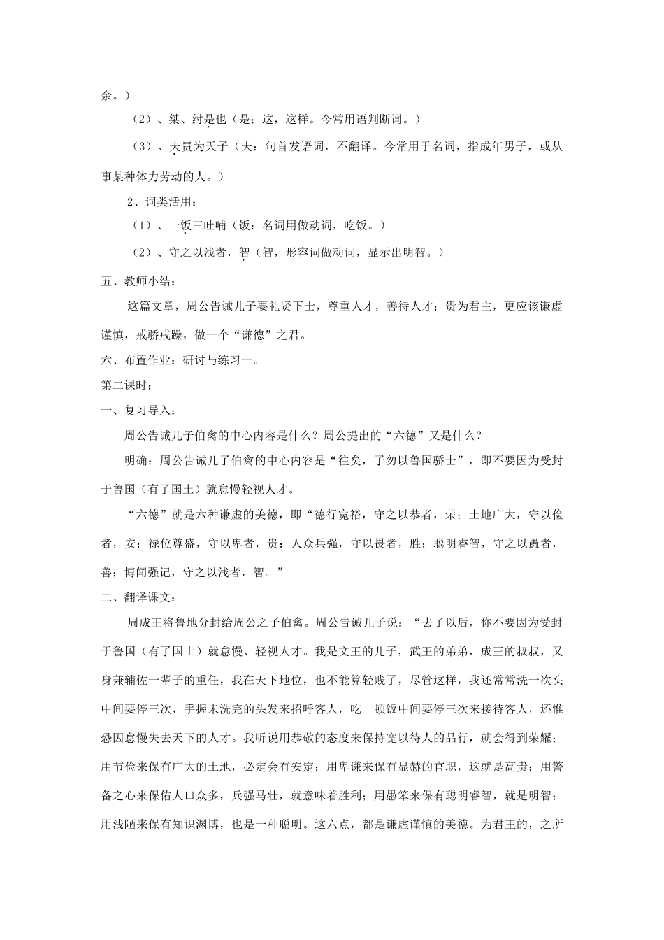 九年级语文下册 第27课《周公诫子》精品教案 语文版-语文版初中九年级下册语文教案_第3页