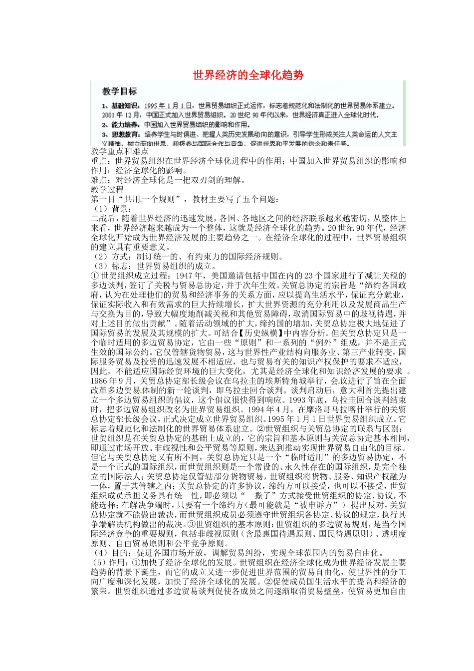 《 经济全球化的世界》教案（2）_第1页