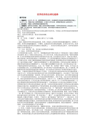 《 经济全球化的世界》教案（2）