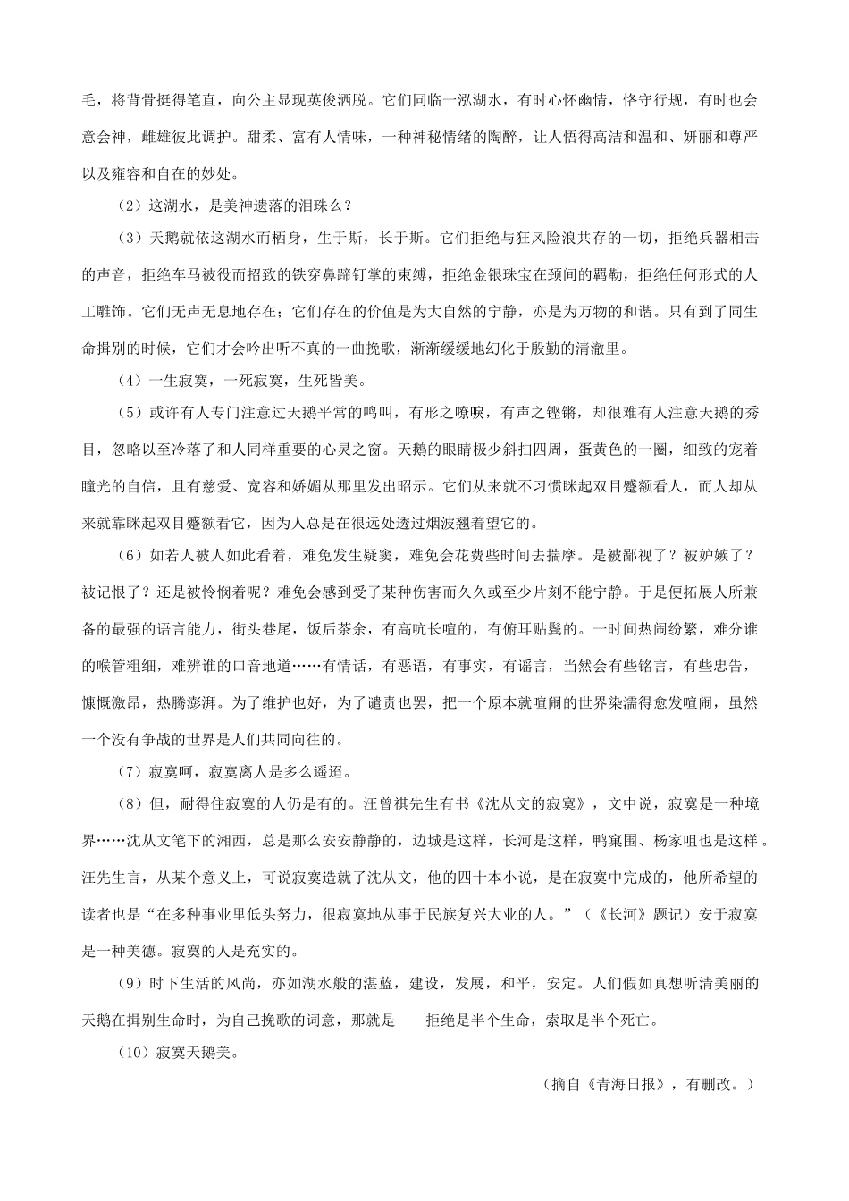 2011高考语文 文学类文本阅读(7) 复习教案_第3页