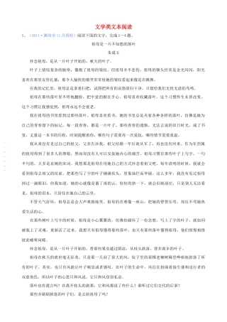 2011高考语文 文学类文本阅读(7) 复习教案