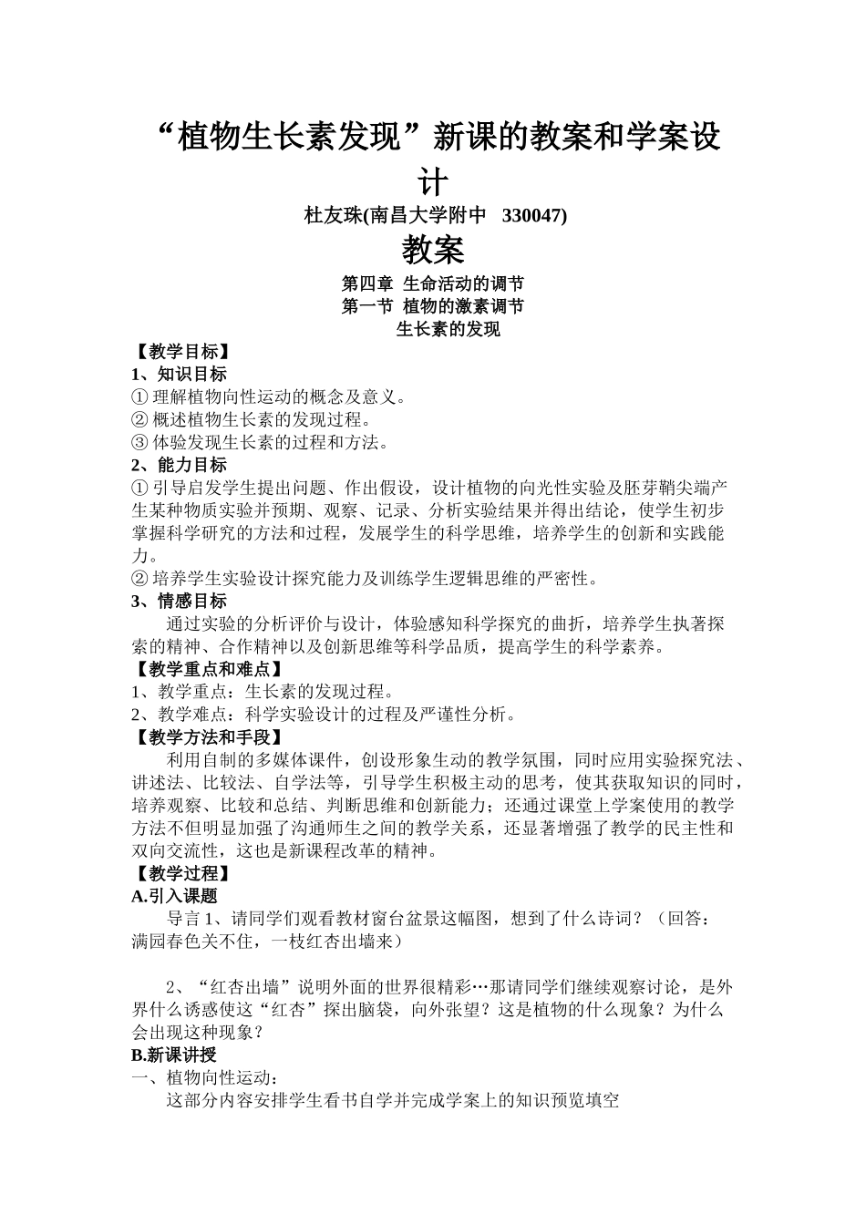 江西南大附中《植物生长素发现教案和学案》_第1页