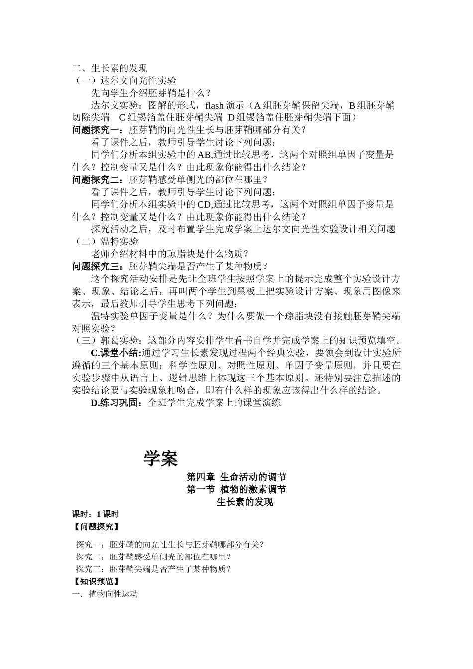 江西南大附中《植物生长素发现教案和学案》_第2页