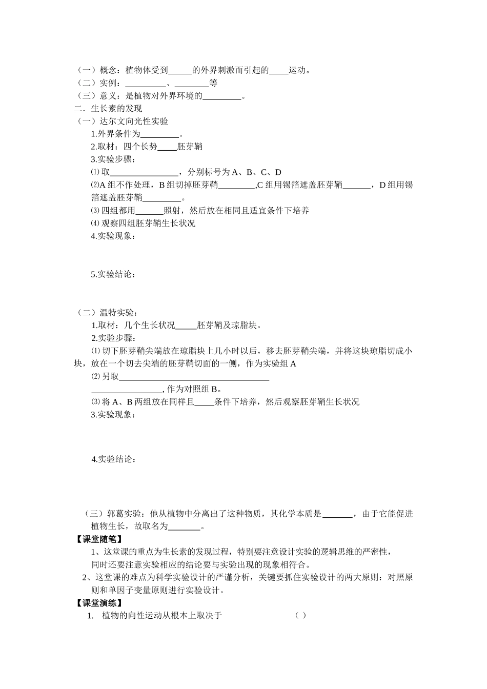 江西南大附中《植物生长素发现教案和学案》_第3页