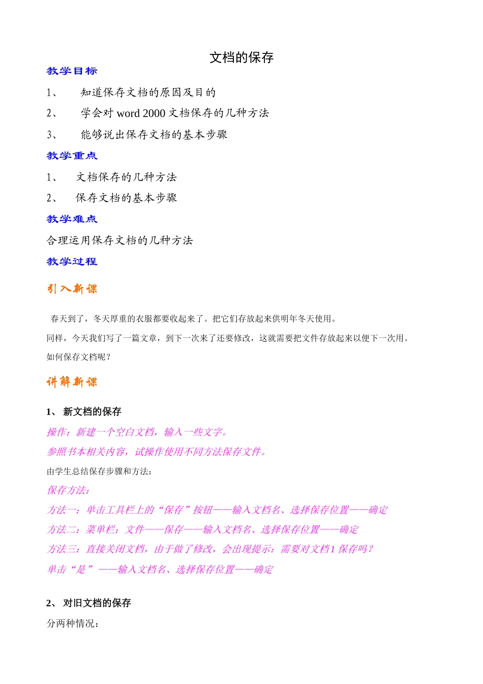 ZA-文档的保存_第1页