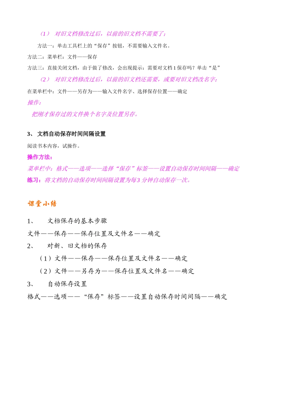 ZA-文档的保存_第2页