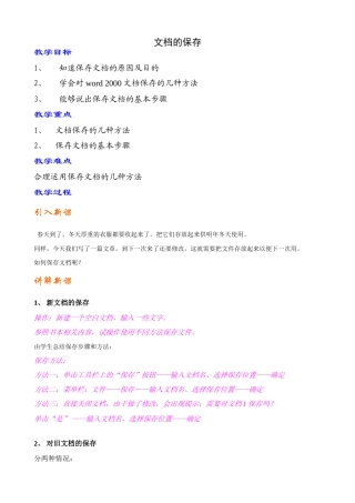 ZA-文档的保存