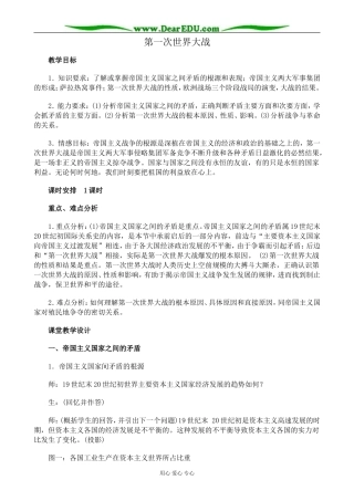 人教版高二历史上册第一次世界大战