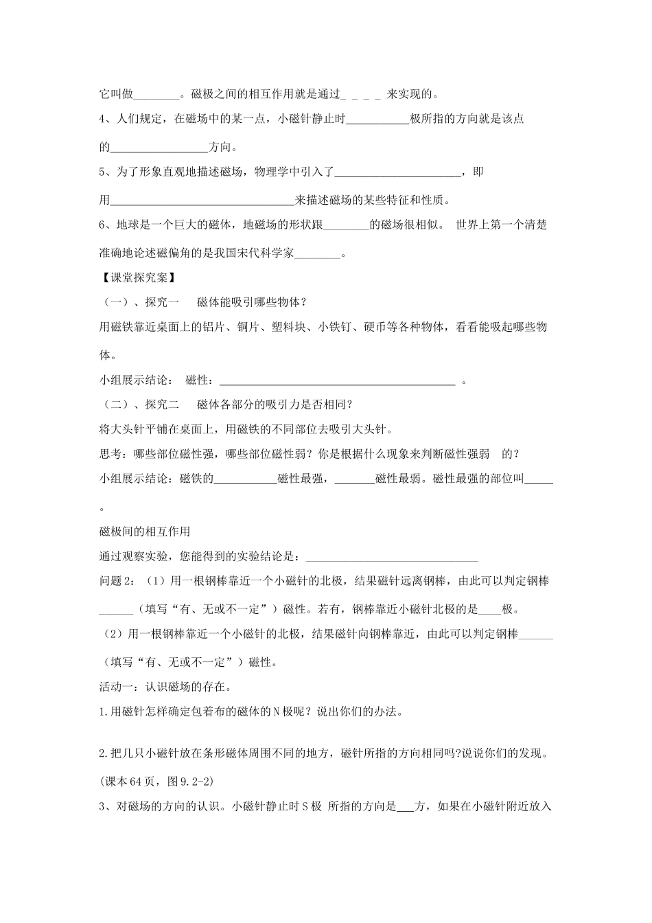 （遵义专版）春九年级物理全册 17.1 磁是什么教案 （新版）沪科版-（新版）沪科版初中九年级全册物理教案_第2页
