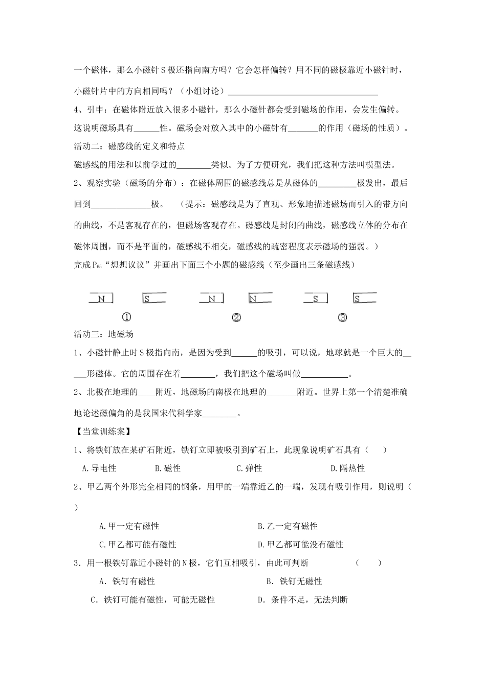 （遵义专版）春九年级物理全册 17.1 磁是什么教案 （新版）沪科版-（新版）沪科版初中九年级全册物理教案_第3页