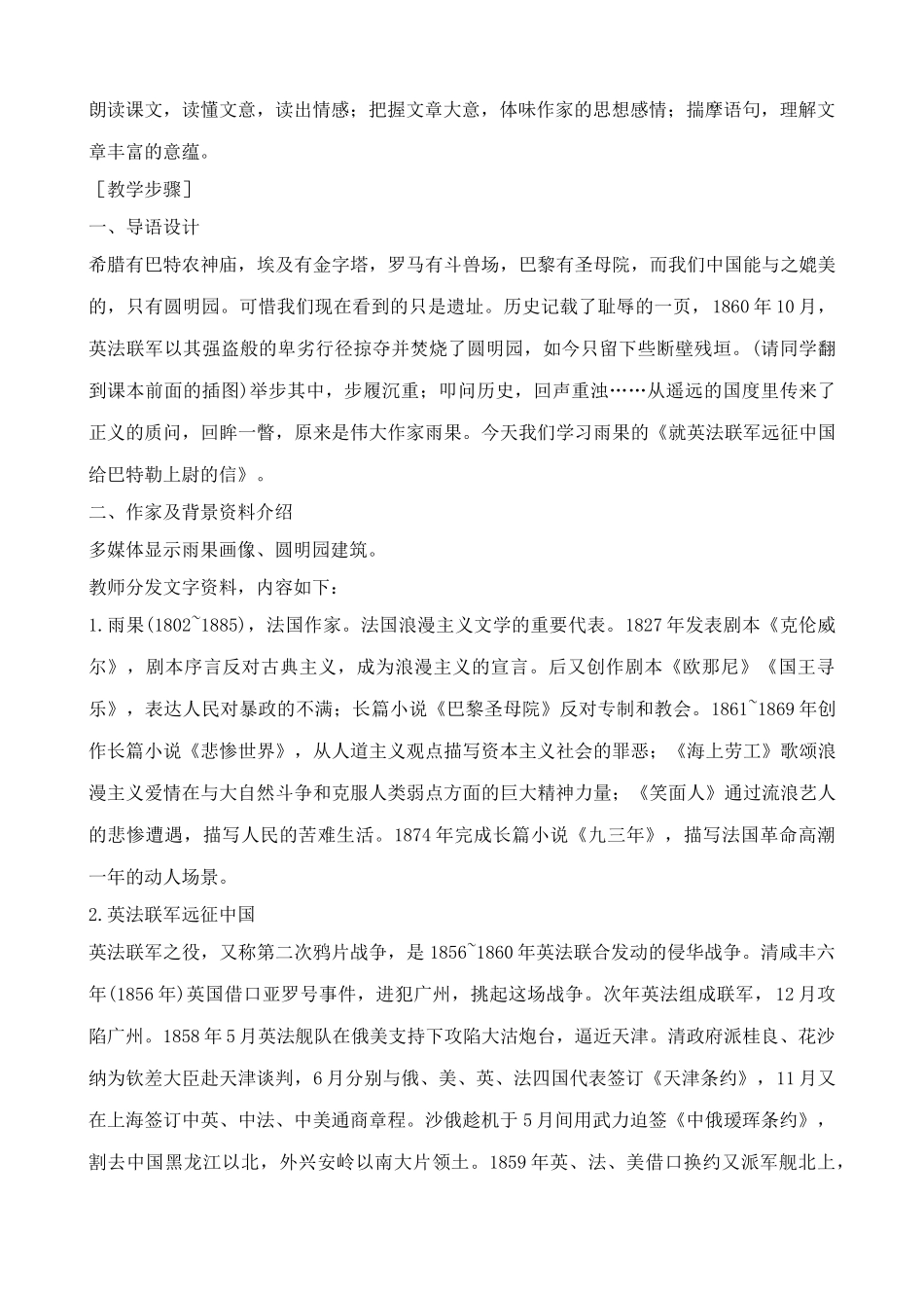 新人教版八年级语文就英法联军远征中国给巴特勒上尉的信教案_第2页