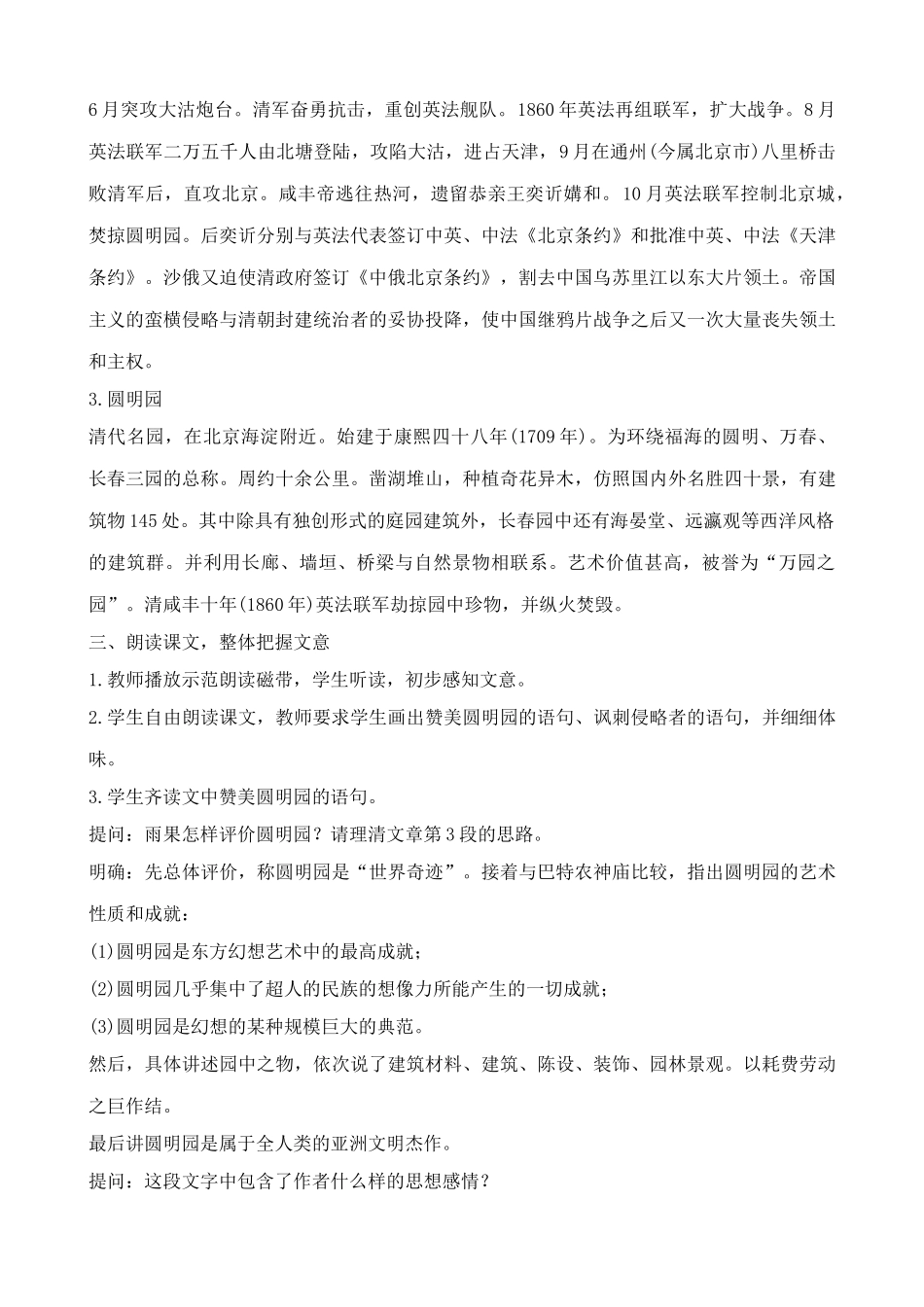 新人教版八年级语文就英法联军远征中国给巴特勒上尉的信教案_第3页
