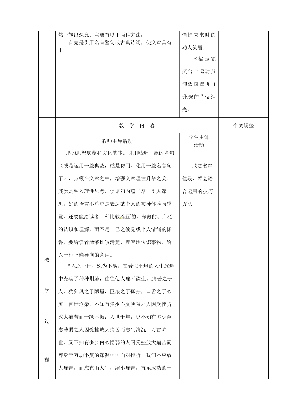江苏省新沂市阿湖中学九年级语文 如何扮靓作文的语言作文复习教案_第2页