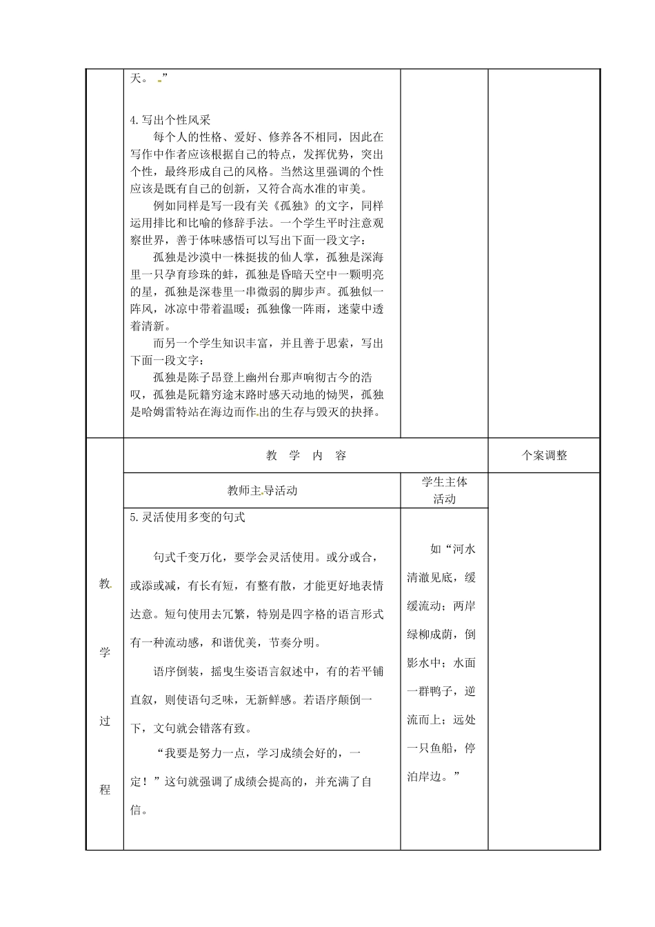 江苏省新沂市阿湖中学九年级语文 如何扮靓作文的语言作文复习教案_第3页