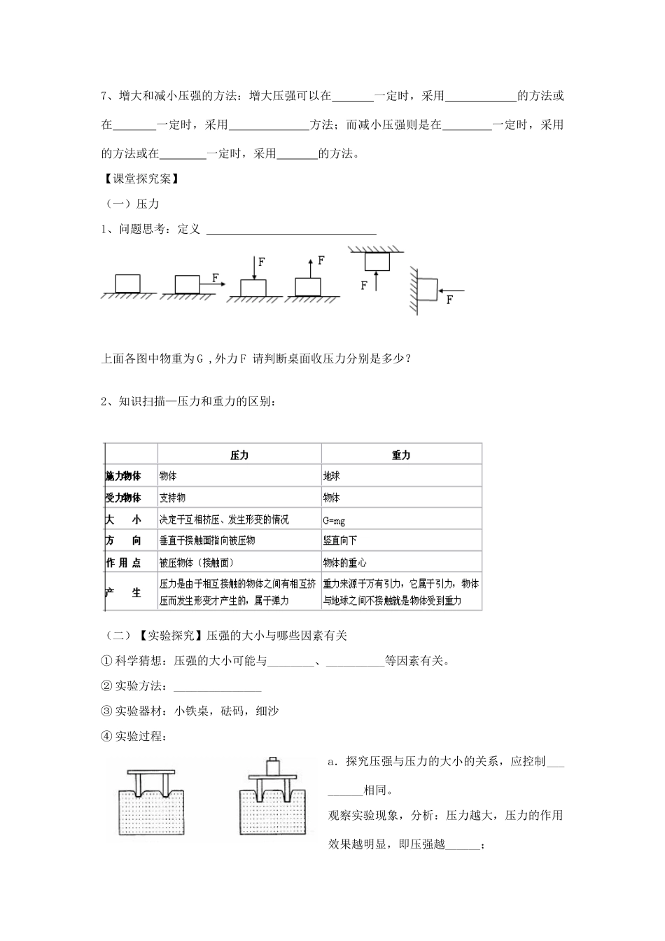 （遵义专版）春八年级物理全册 8.1 压力的作用效果教案 （新版）沪科版-（新版）沪科版初中八年级全册物理教案_第2页