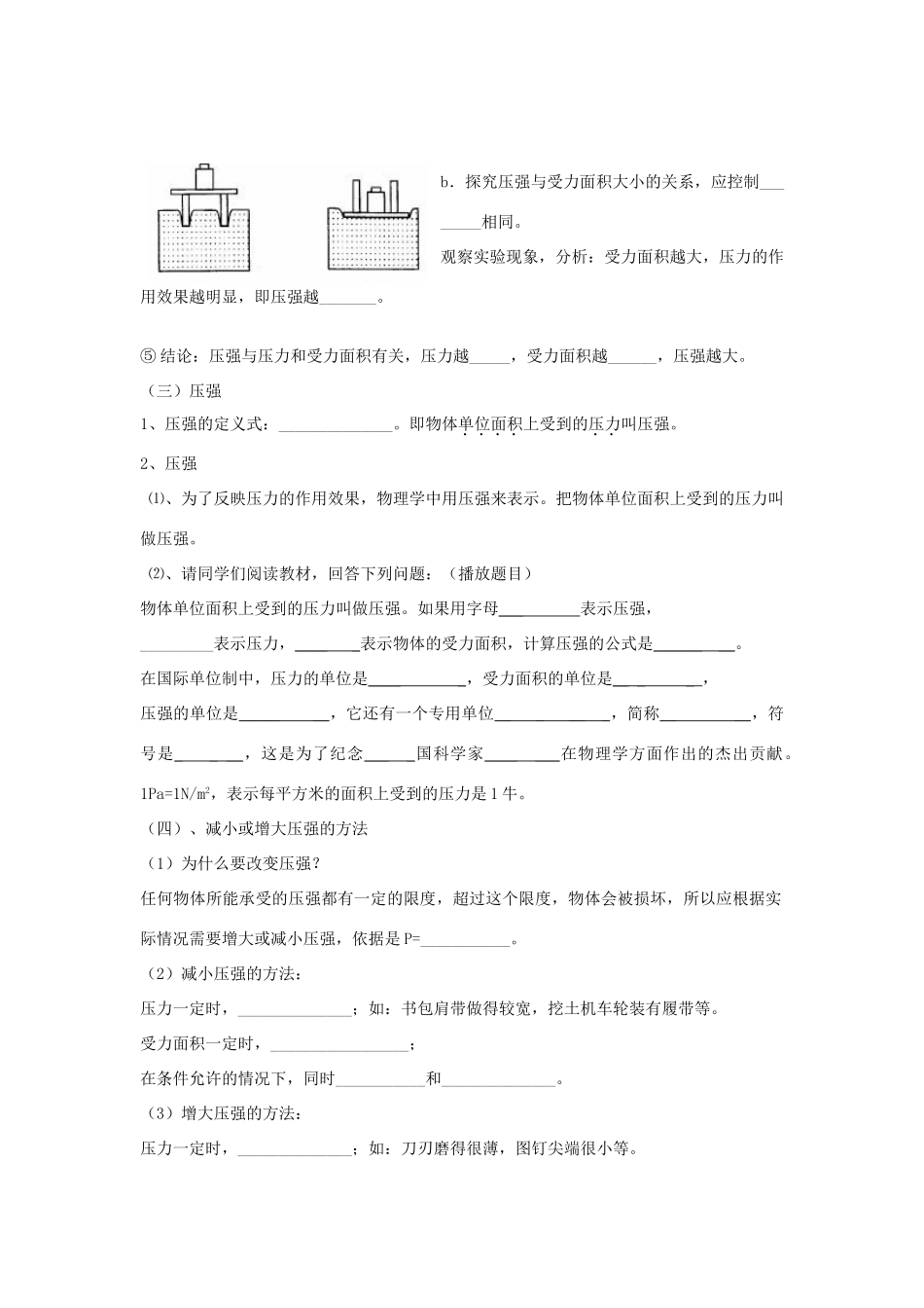 （遵义专版）春八年级物理全册 8.1 压力的作用效果教案 （新版）沪科版-（新版）沪科版初中八年级全册物理教案_第3页