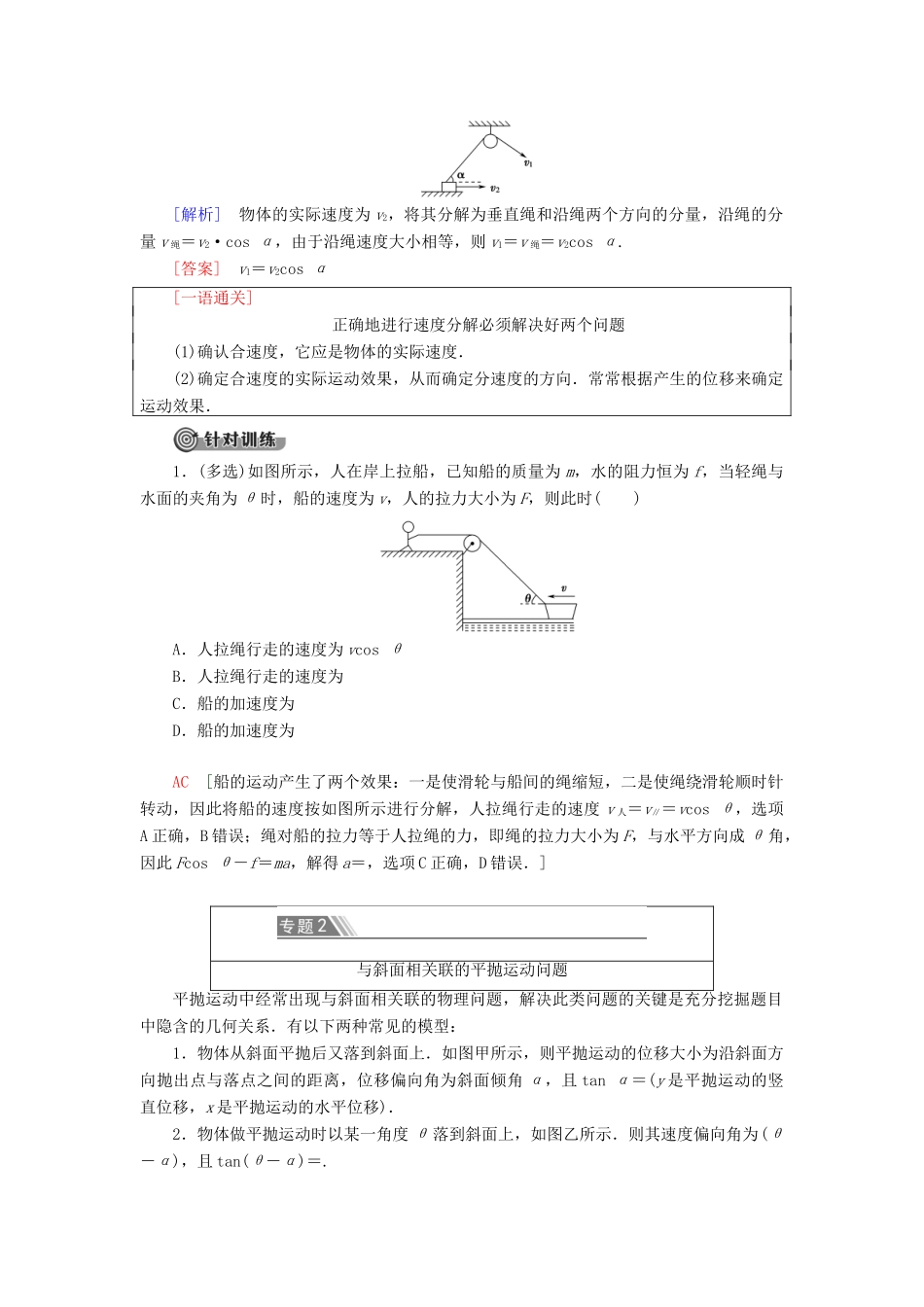 高中物理 第2章 抛体运动 章末复习课教案 鲁科版必修第二册-鲁科版高一第二册物理教案_第2页