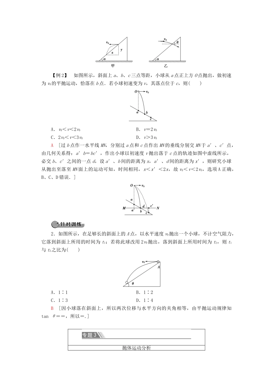 高中物理 第2章 抛体运动 章末复习课教案 鲁科版必修第二册-鲁科版高一第二册物理教案_第3页