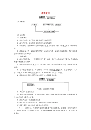 高中物理 第2章 抛体运动 章末复习课教案 鲁科版必修第二册-鲁科版高一第二册物理教案