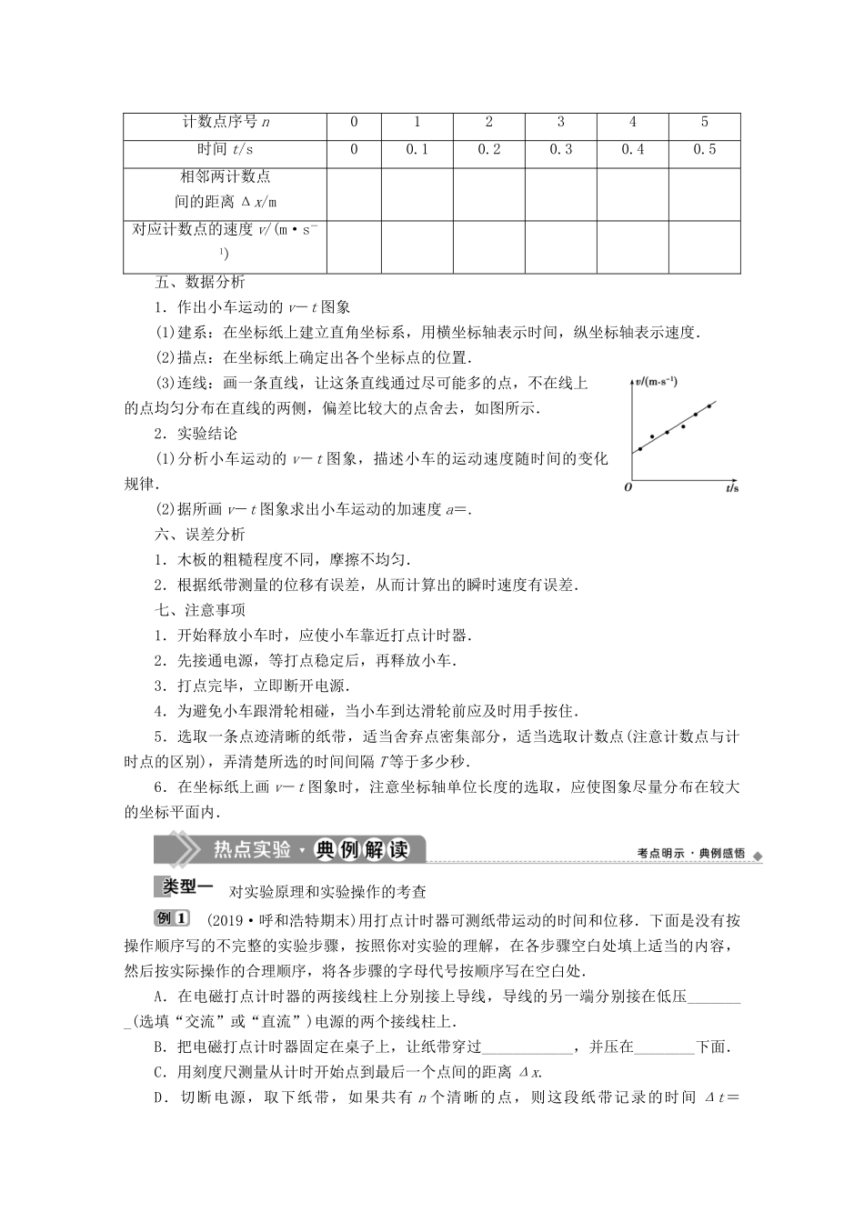 高中物理 第2章 第1节 实验：探究小车速度随时间变化的规律教案 新人教版必修第一册-新人教版高一第一册物理教案_第2页