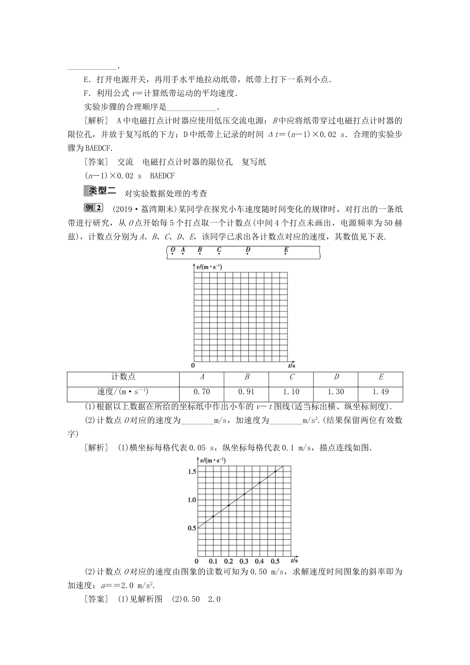高中物理 第2章 第1节 实验：探究小车速度随时间变化的规律教案 新人教版必修第一册-新人教版高一第一册物理教案_第3页
