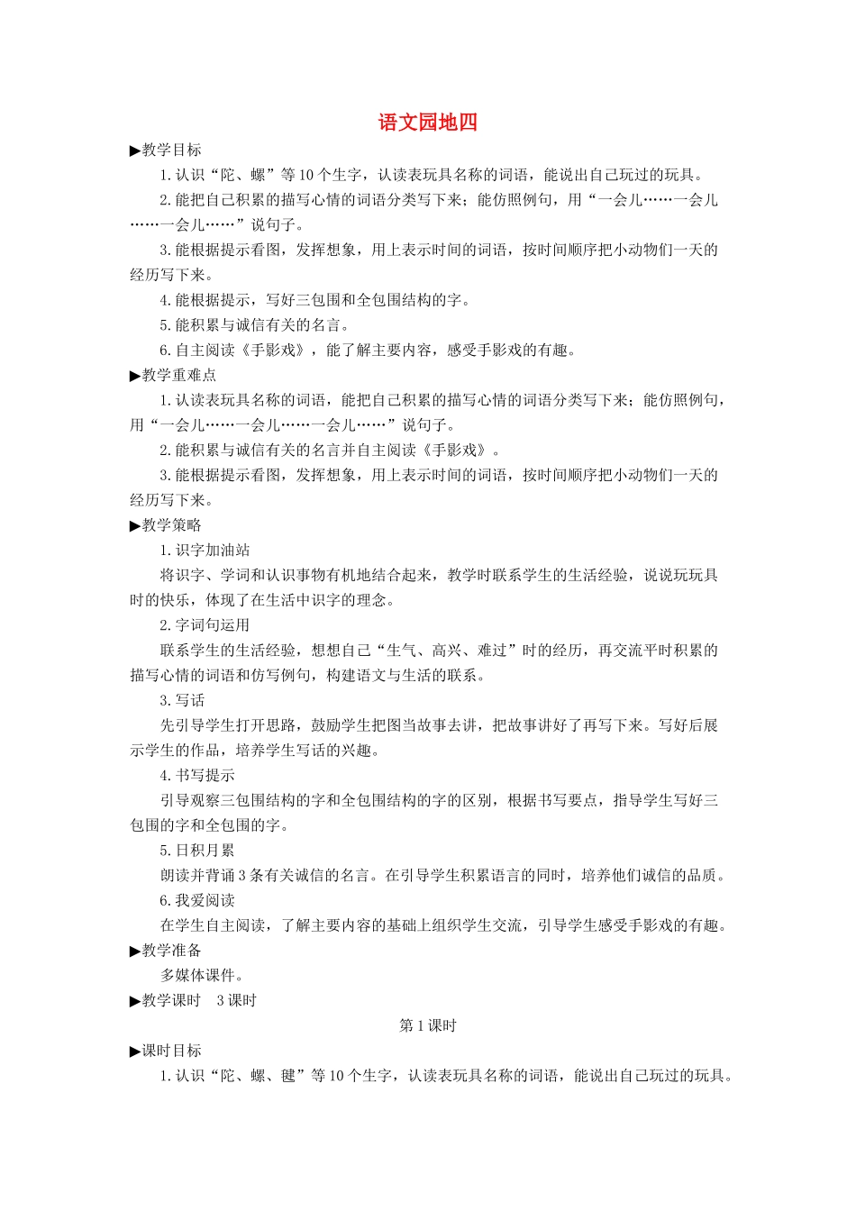 二年级语文下册 课文（三）《语文园地四》教学设计 新人教版-新人教版小学二年级下册语文教案_第1页