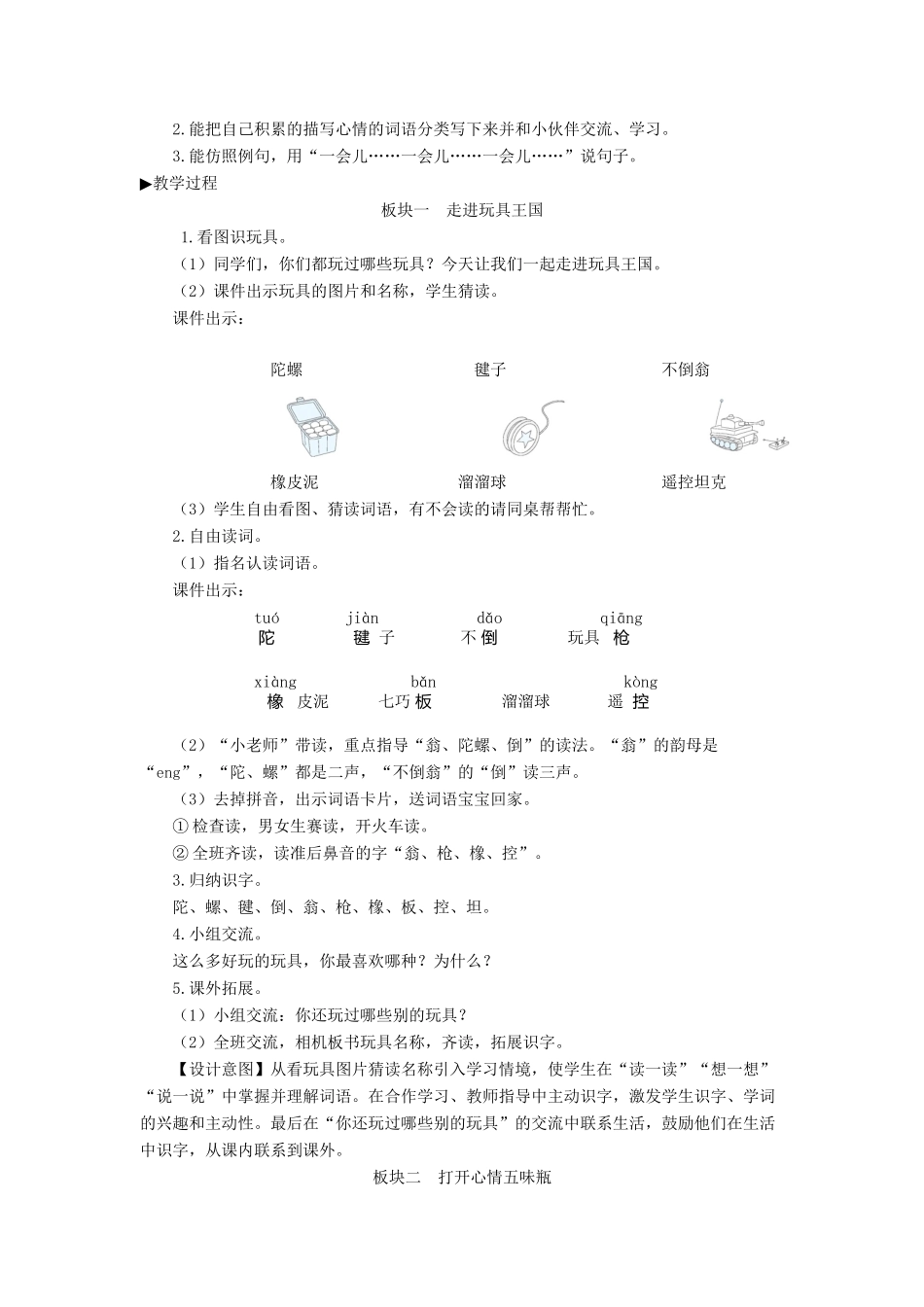 二年级语文下册 课文（三）《语文园地四》教学设计 新人教版-新人教版小学二年级下册语文教案_第2页