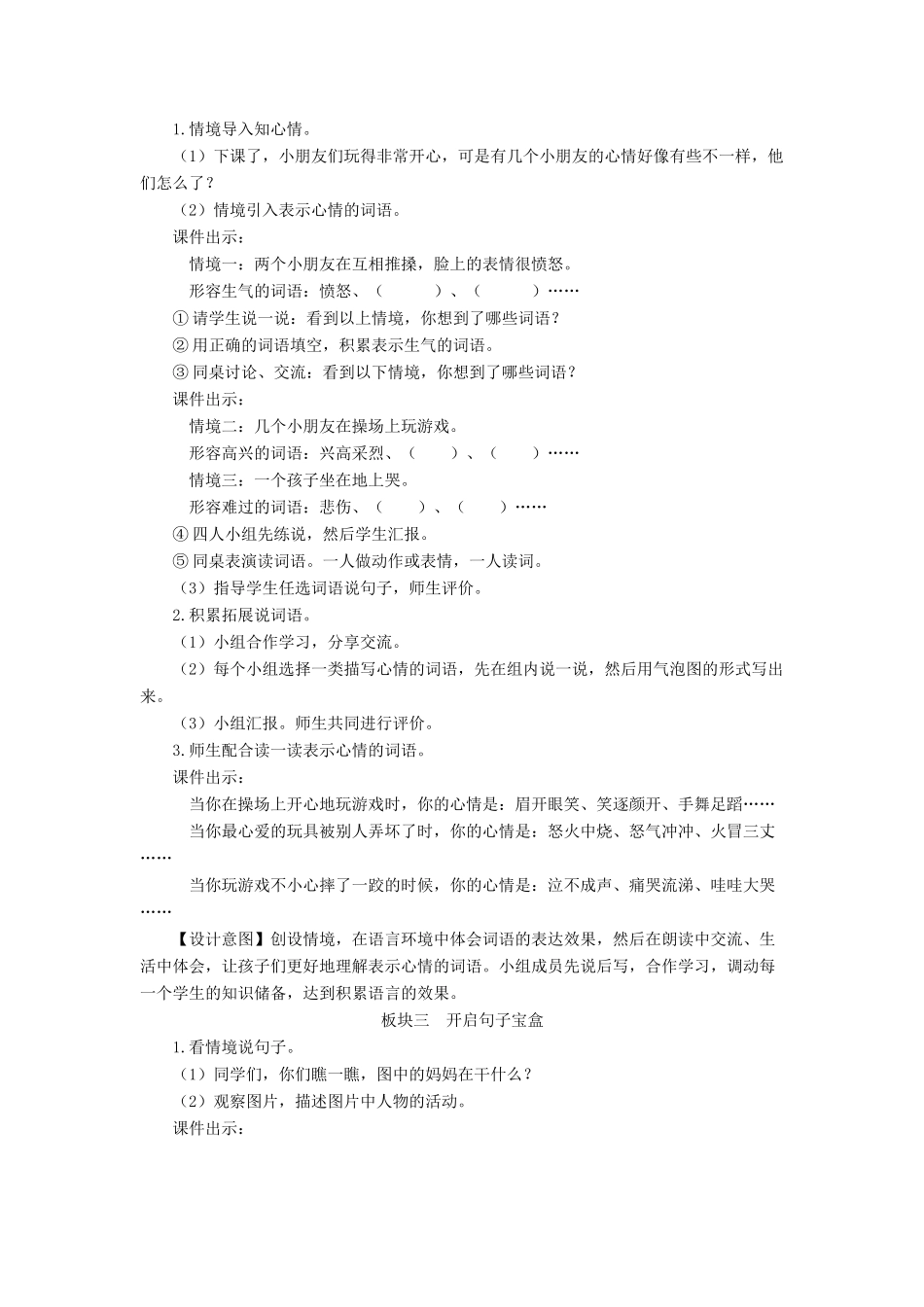 二年级语文下册 课文（三）《语文园地四》教学设计 新人教版-新人教版小学二年级下册语文教案_第3页