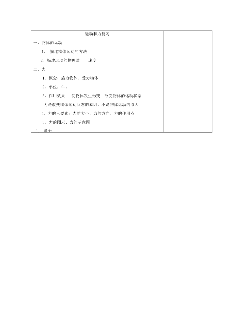 浙江省八年级自然科学下册第六册中考总复习之运动和力复习教案（浙教版）_第3页