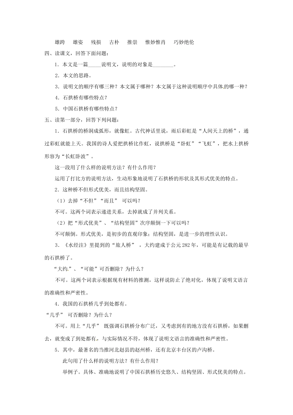 湖北省通山县杨芳中学八年级语文上册 第11课 中国石拱桥教案 新人教版_第2页