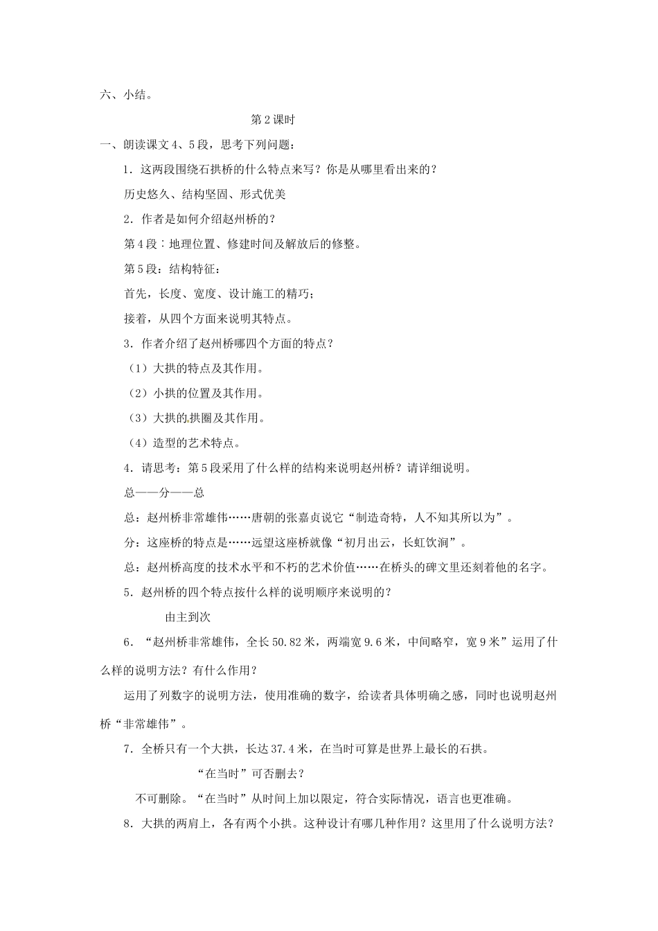 湖北省通山县杨芳中学八年级语文上册 第11课 中国石拱桥教案 新人教版_第3页
