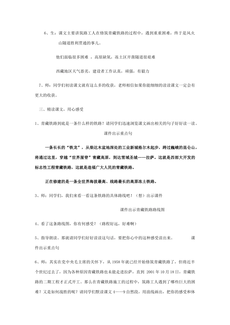 春四年级语文下册《把铁路修到拉萨去》教学设计 鲁教版-鲁教版小学四年级下册语文教案_第2页