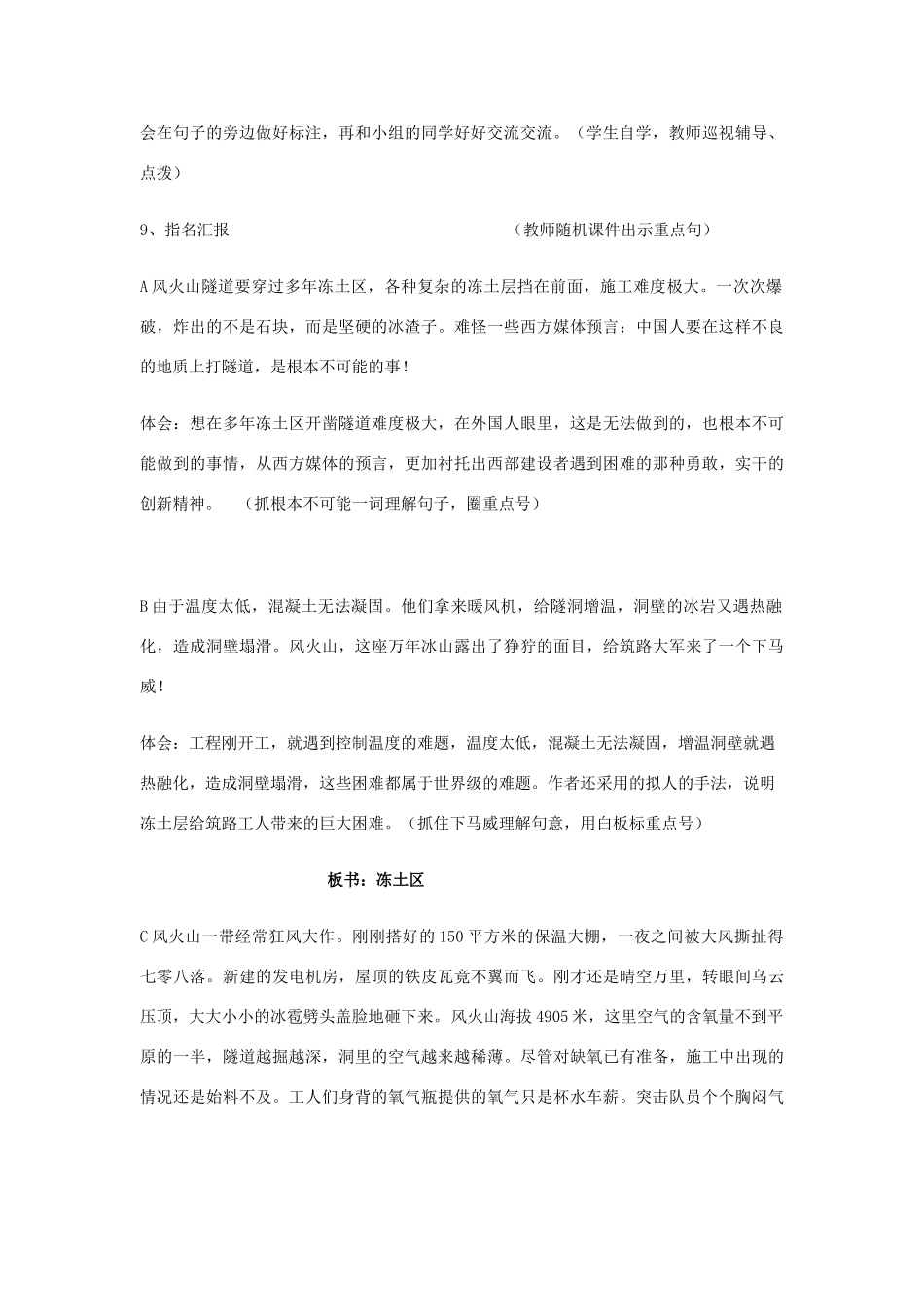 春四年级语文下册《把铁路修到拉萨去》教学设计 鲁教版-鲁教版小学四年级下册语文教案_第3页