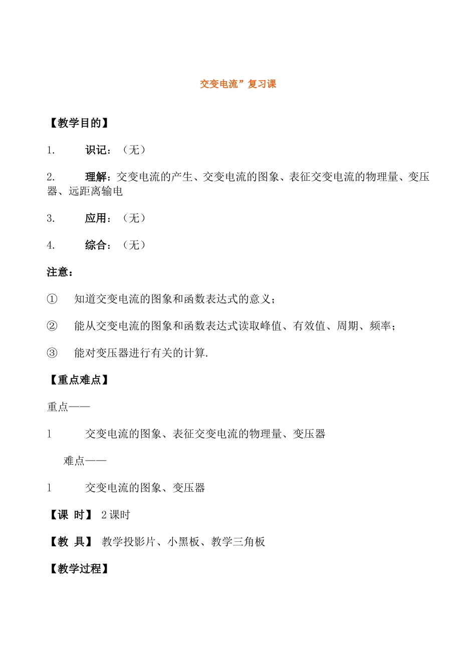交变电流”复习课_第1页