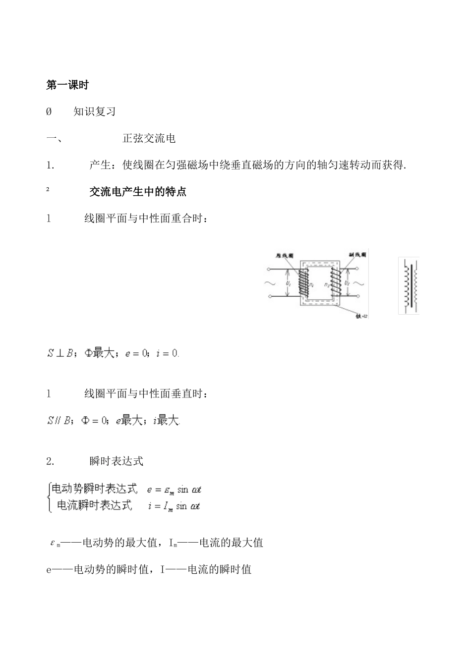 交变电流”复习课_第2页