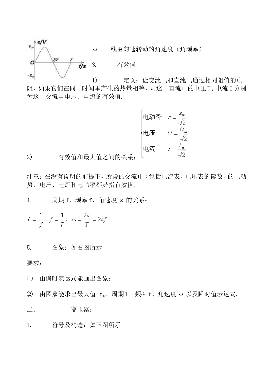 交变电流”复习课_第3页