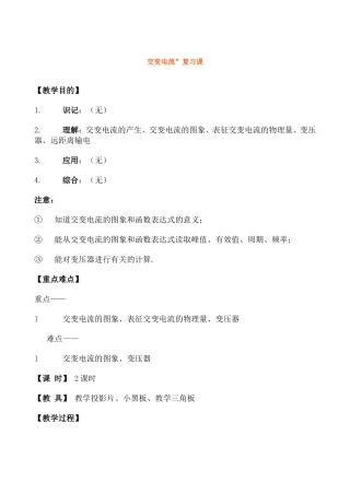 交变电流”复习课