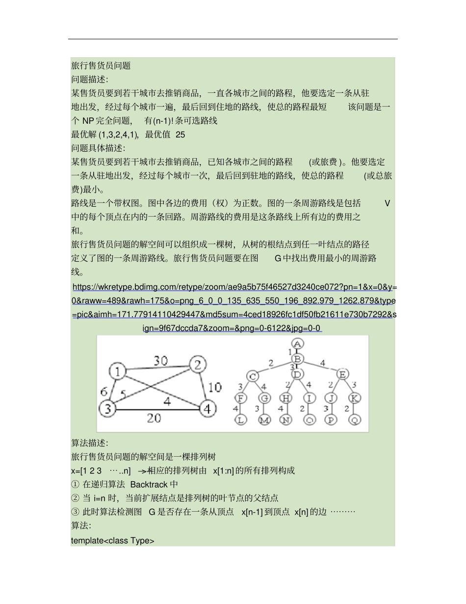 原创精品旅行售货员问题回溯法_第1页