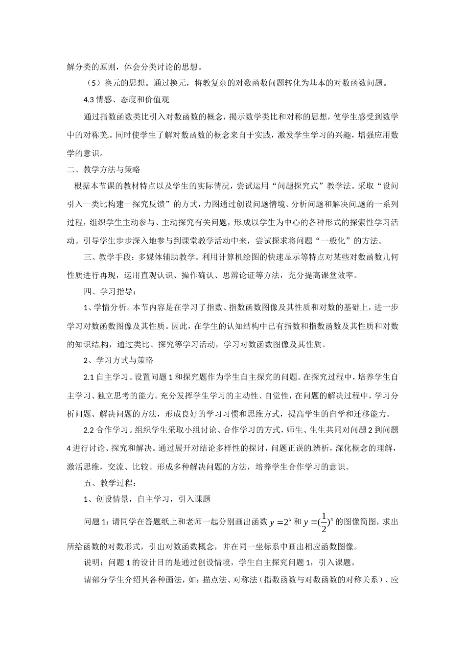 数学：2.2《对数函数》教案（湘教版必修1）_第2页